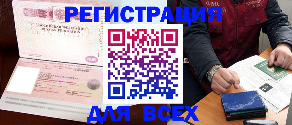 миграционный учет в Апшеронске